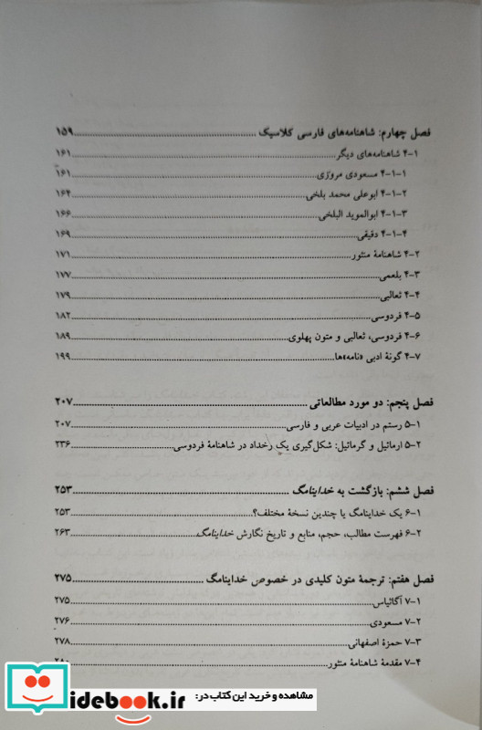 خداینامگ