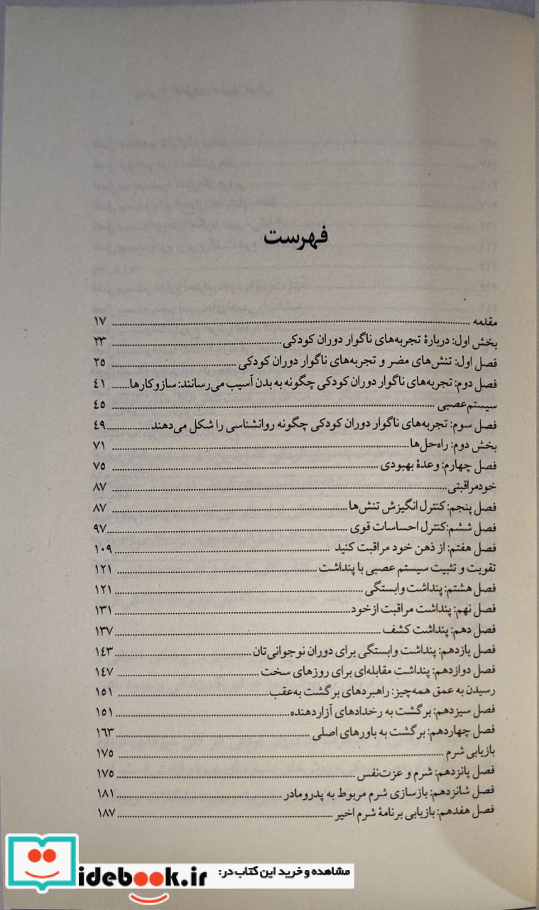 رهایی از خاطرات بد دوران کودکی