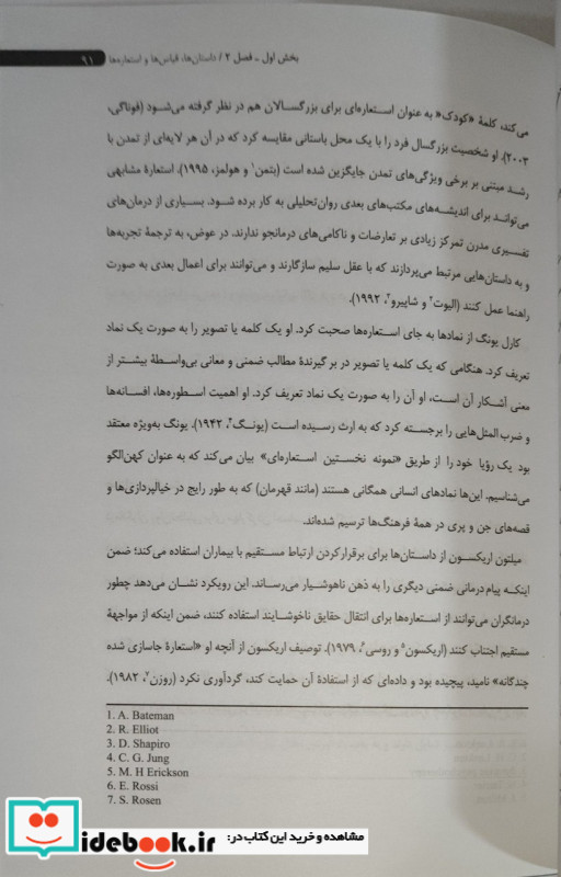 کاربرد داستان ها و قیاس ها در درمان رفتاری و شناختی