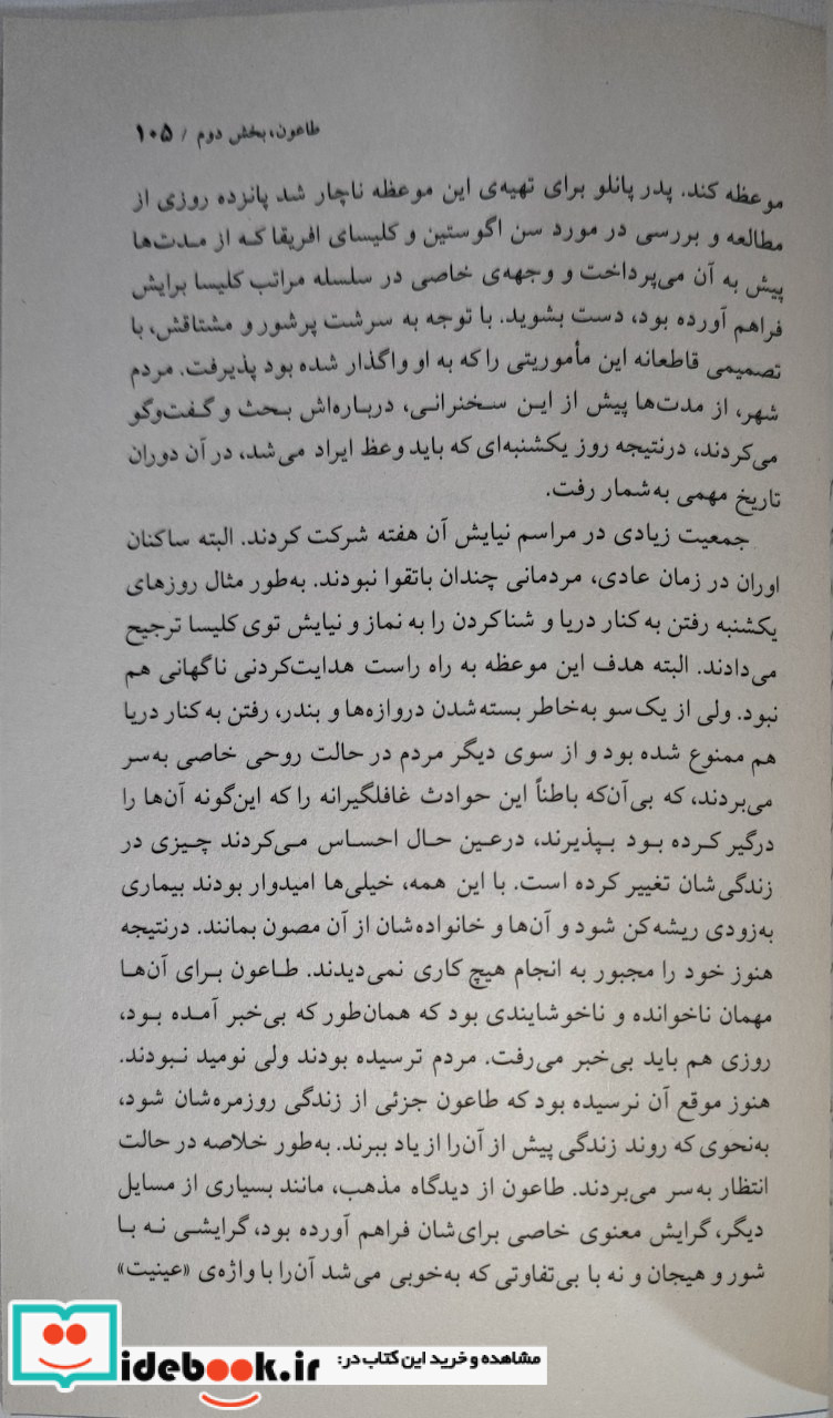 طاعون نشر مجید