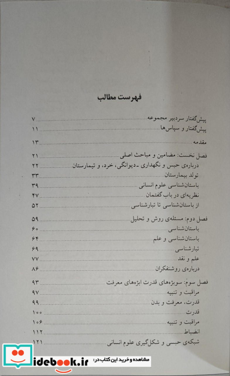 میشل فوکو نشر کتاب آمه