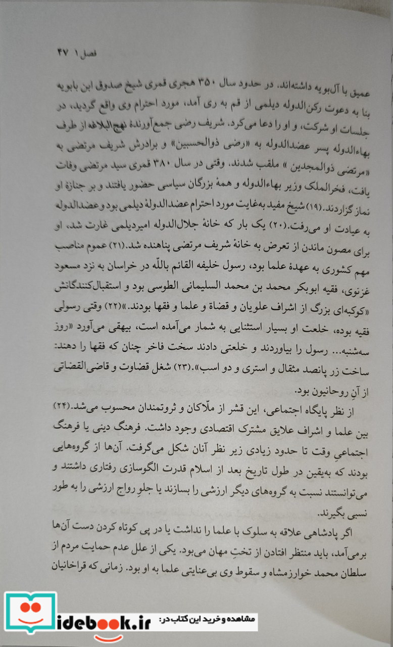 جامعه شناسی خودکامگی