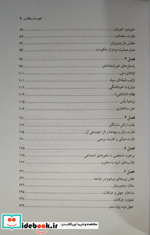 جامعه شناسی خودکامگی