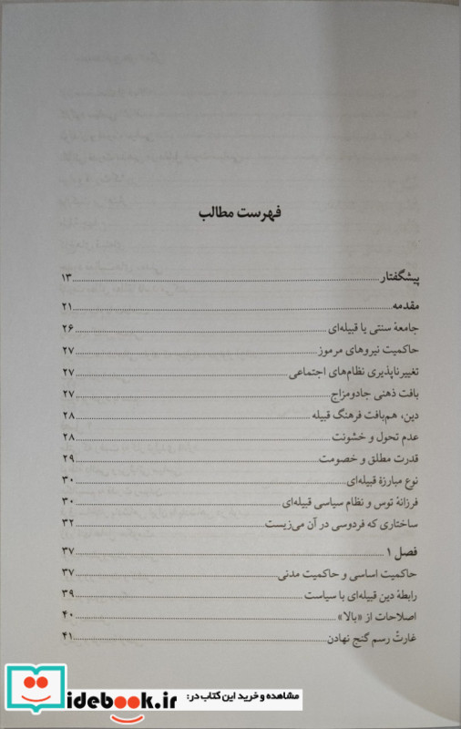 جامعه شناسی خودکامگی