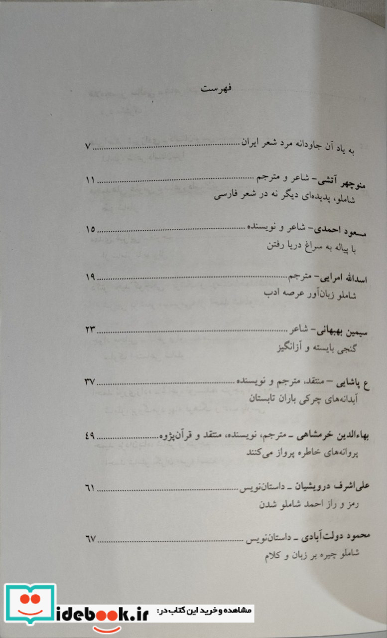 احمد شاملو در 16 نگاه