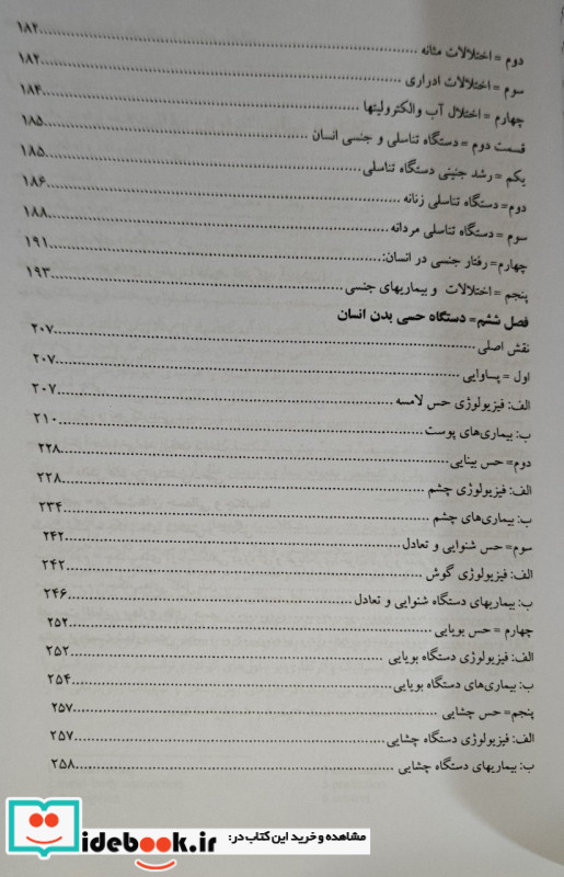 مانیفست زندگی عاقلانه جلداولمدیریت تن