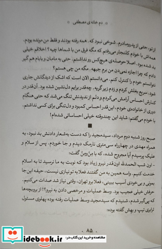 دیدم که جانم می رود