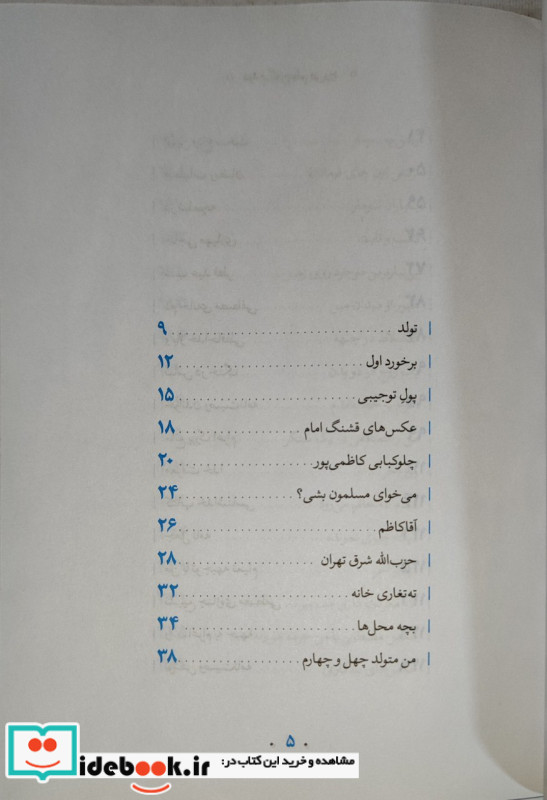 دیدم که جانم می رود