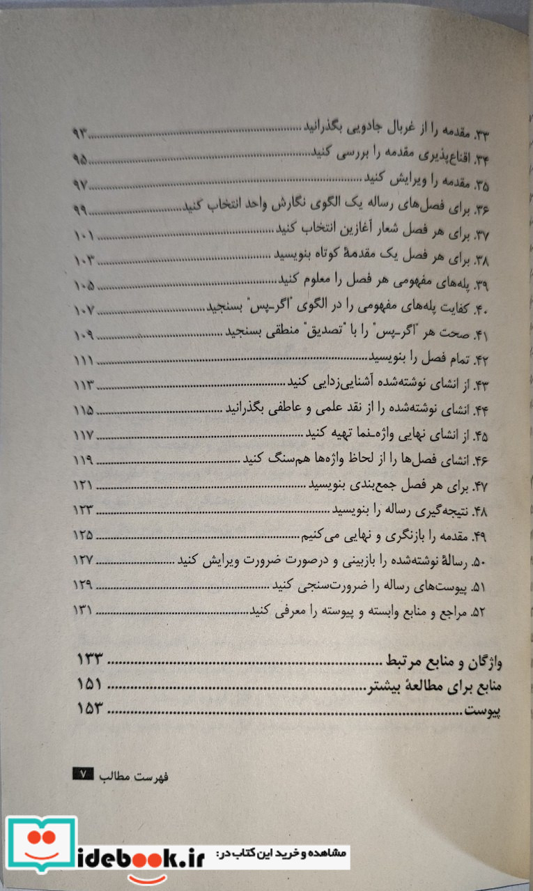 گام به گام تا نظریه آفرینی