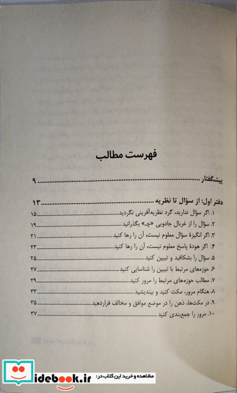 گام به گام تا نظریه آفرینی