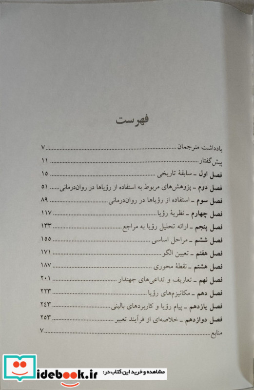 کاربرد تحلیل رویا در روان درمانی