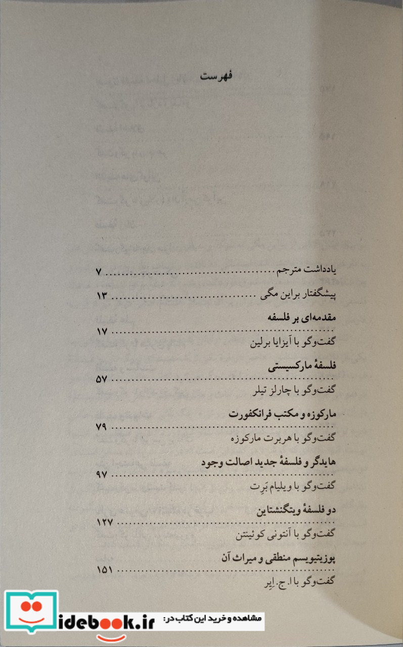 مردان اندیشه