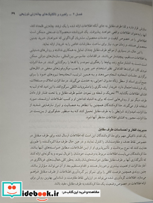 الزامات مذاکره