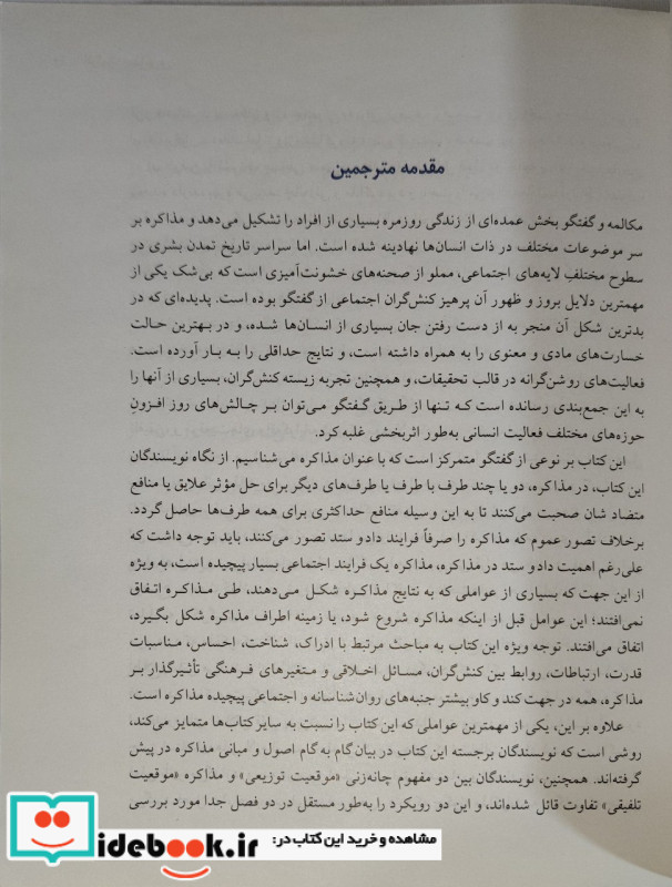 الزامات مذاکره