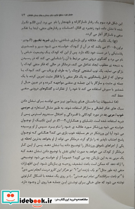 ترکیب بازی درمانی با رفتار درمانی شناختی