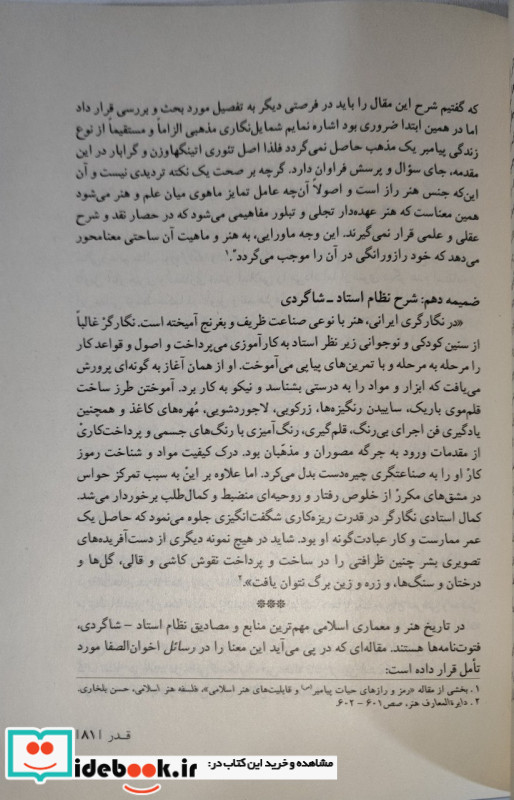 قدر نظریه هنر و زیبایی در تمدن اسلامی