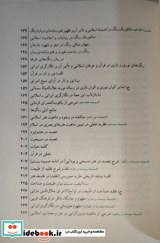 قدر نظریه هنر و زیبایی در تمدن اسلامی