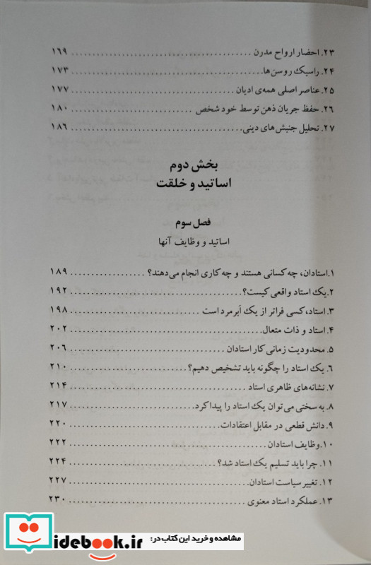 مسیر استادان