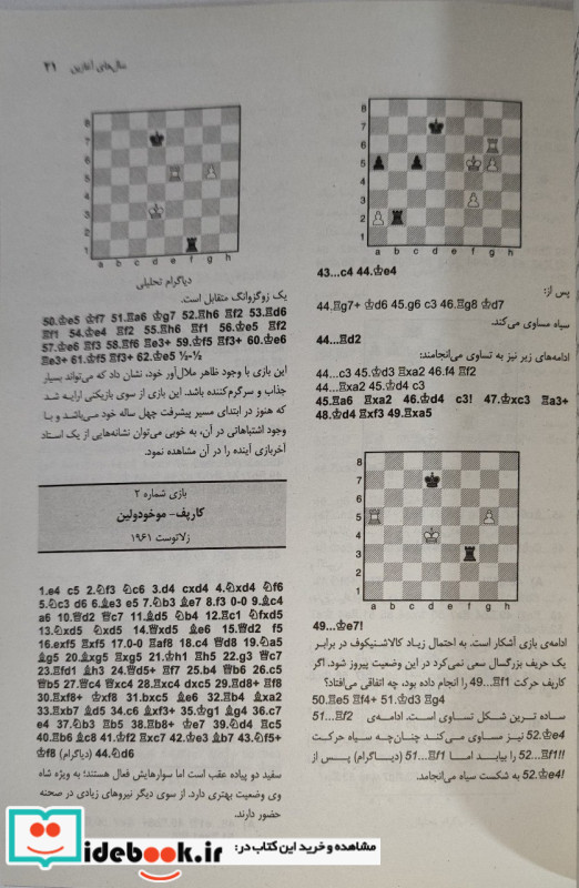 مهارت های شگفت انگیز کارپف در آخر بازی