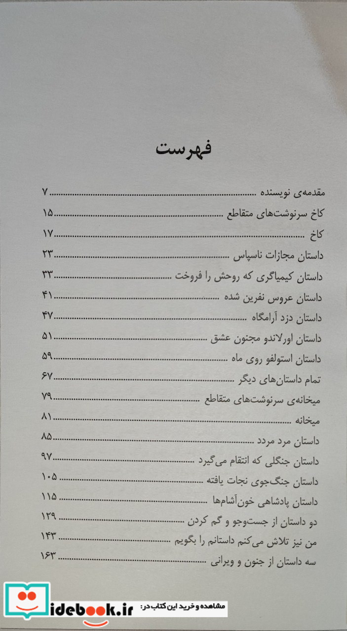 کاخ سرنوشت های متقاطع