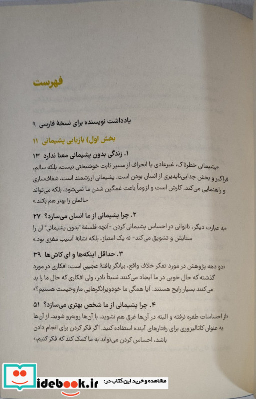 قدرت پشیمانی چگونه نگاه به گذشته باعث پیشرفتمان می شود