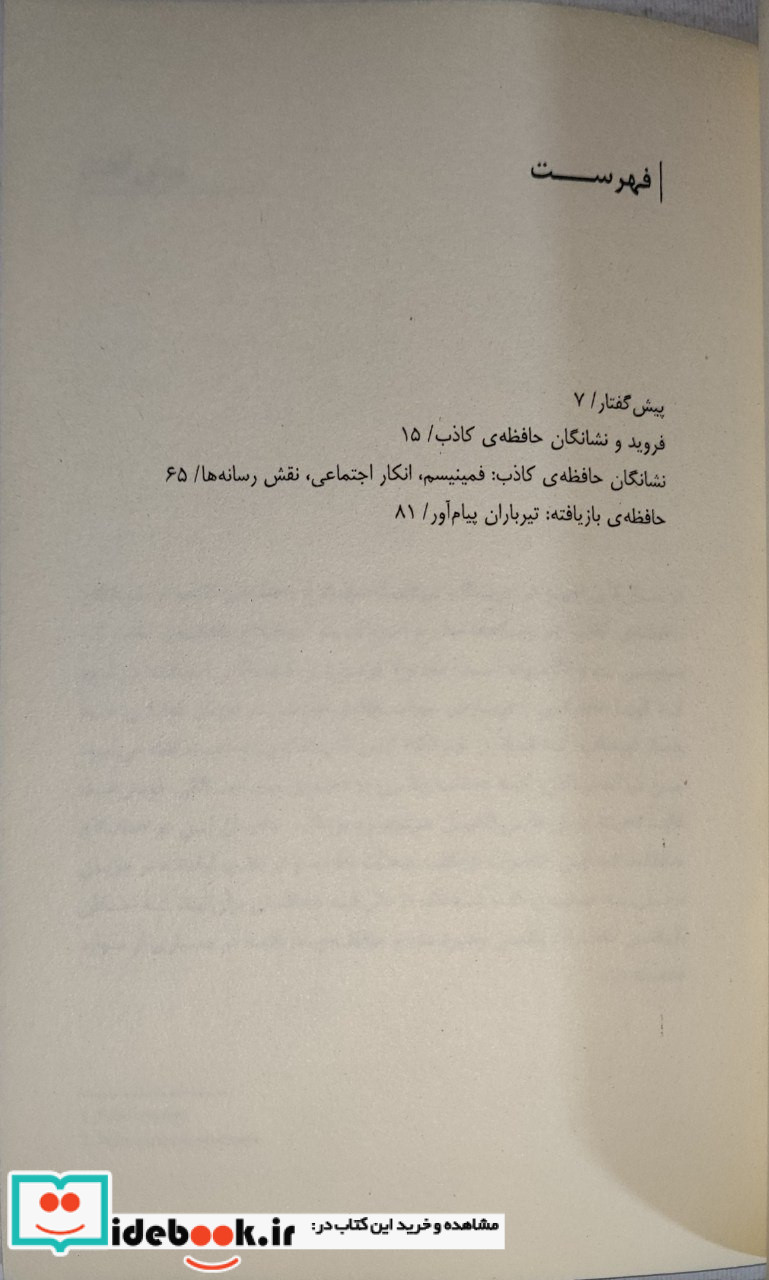 جنگ های حافظه بازگشت به متن فرویدی