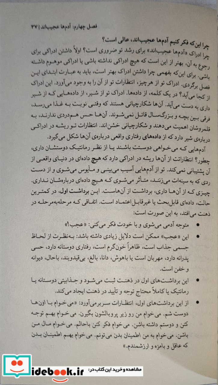 رک ترین کتاب ممکن راهکارهایی کاربردی برای رهایی ذهن از چرندیات