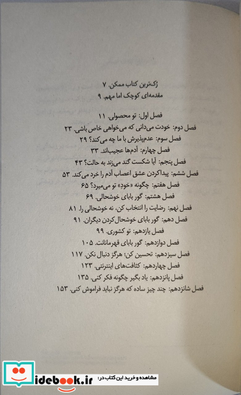 رک ترین کتاب ممکن راهکارهایی کاربردی برای رهایی ذهن از چرندیات