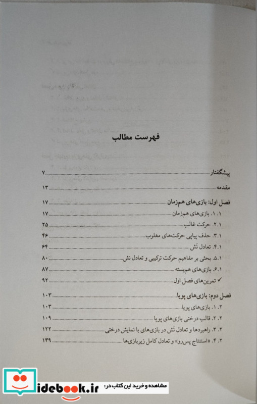 نظریه بازی ها