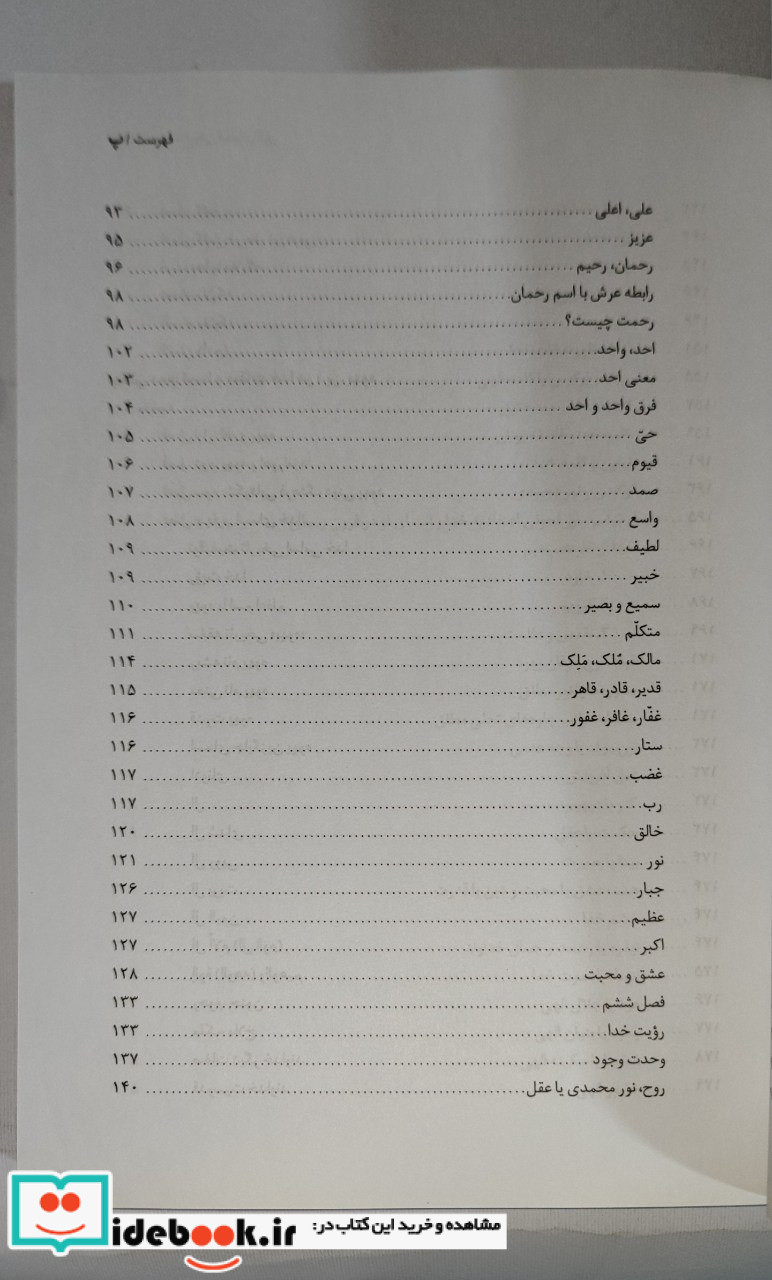 بررسی تطبیقی اسمای الهی