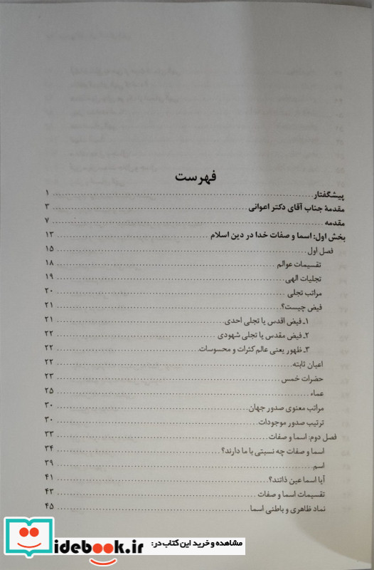 بررسی تطبیقی اسمای الهی