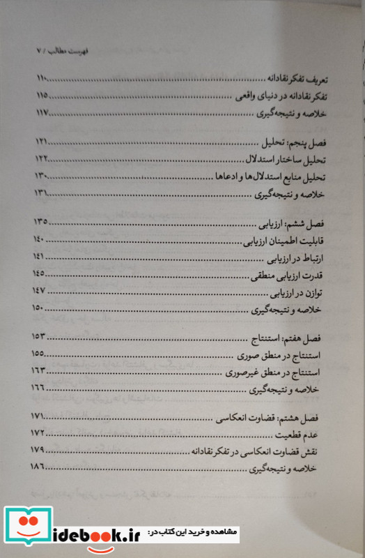 تفکر نقادانه نشر علم