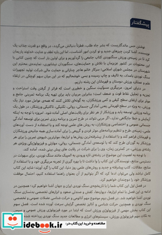 کتاب جامع سنگ نوردی