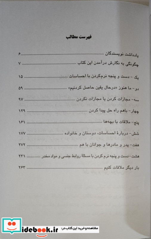 به نوجوانان گفتن از نوجوانان شنیدن 3