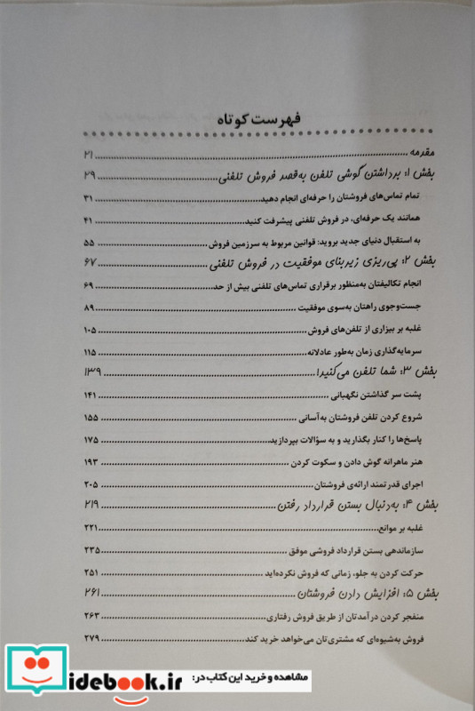 فروش تلفنی به زبان آدمیزاد