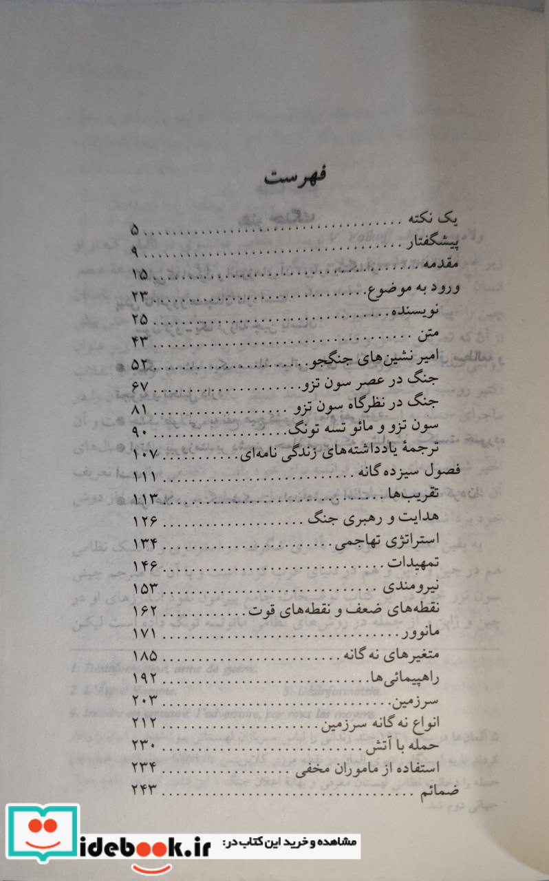 هنر جنگ نشر جامی