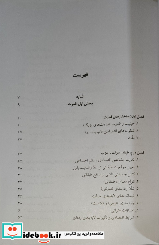 قدرت و دین