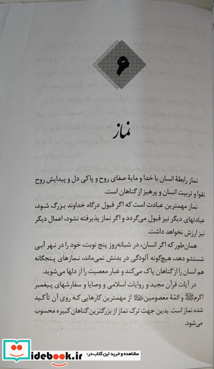 رساله احکام جوانان دختران نشر قدیانی