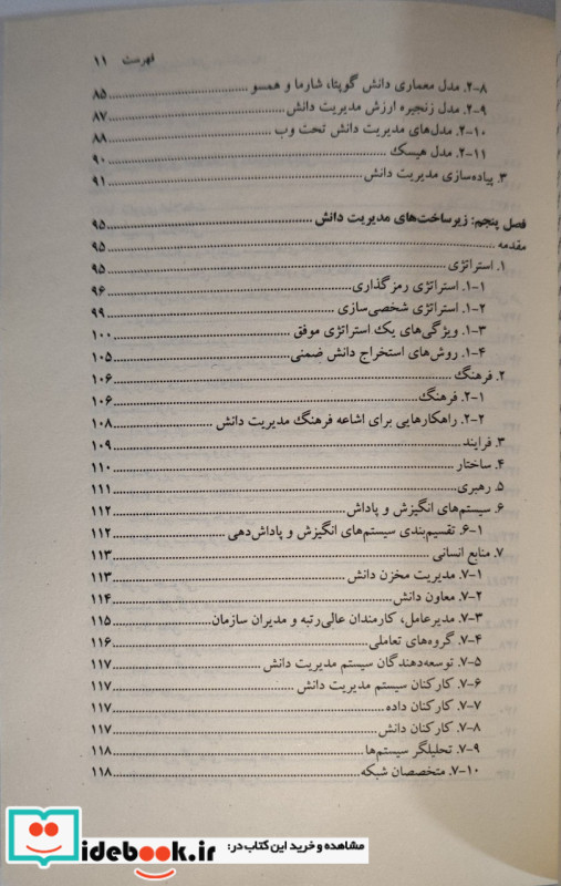 ارتقای مدیریت دانش در سازمان ها