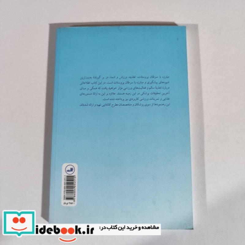 مبارزه با سرطان پروستات