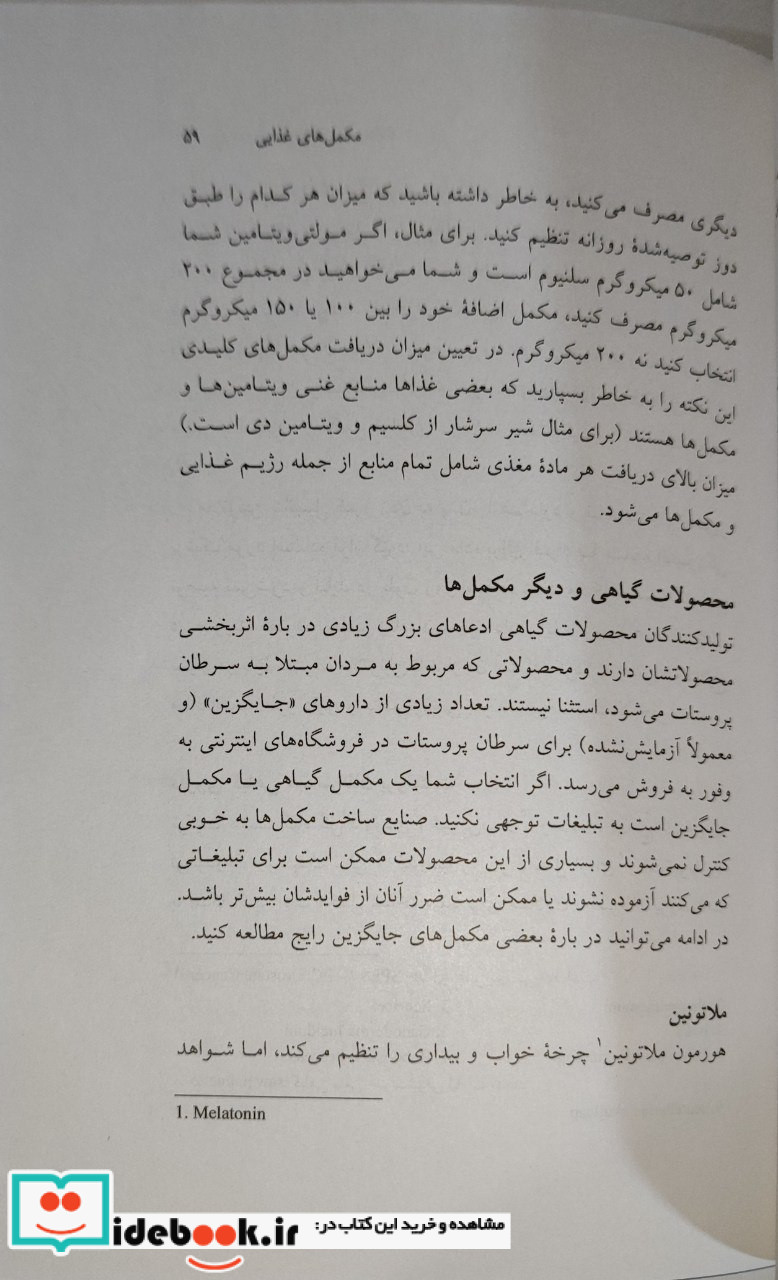 مبارزه با سرطان پروستات