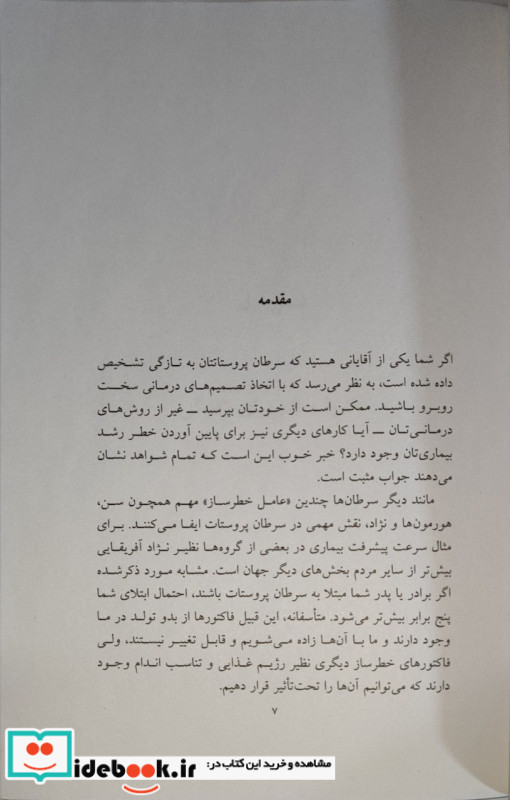 مبارزه با سرطان پروستات