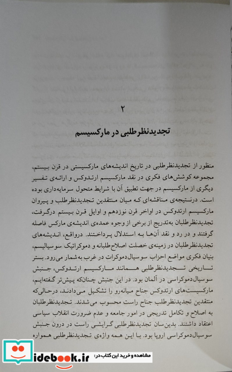 تاریخ اندیشه های سیاسی در قرن بیستم 1 اندیشه های مارکسیستی