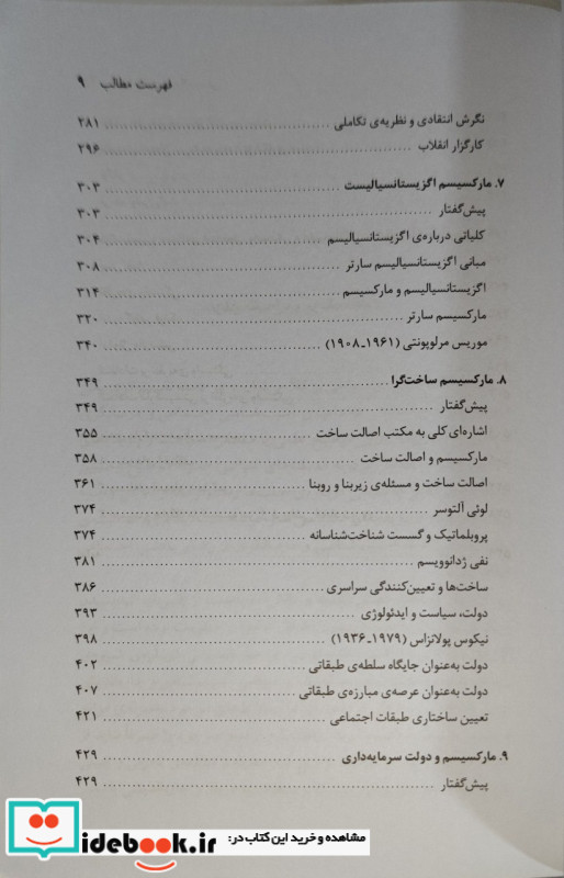 تاریخ اندیشه های سیاسی در قرن بیستم 1 اندیشه های مارکسیستی