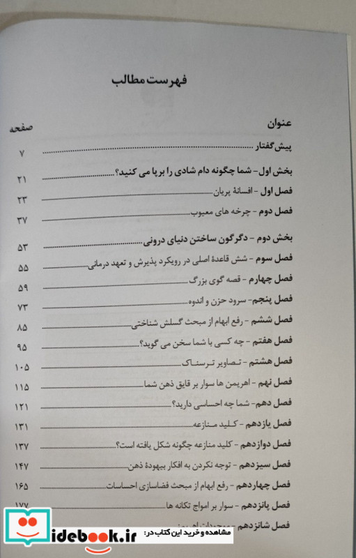 در جست و جوی شادی