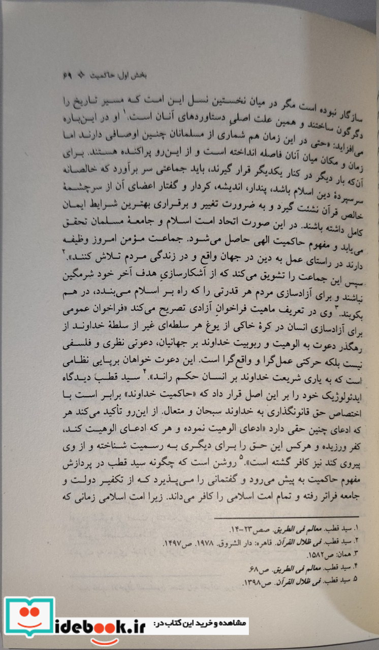 دین و قدرت خوانشی نو از حاکمیت