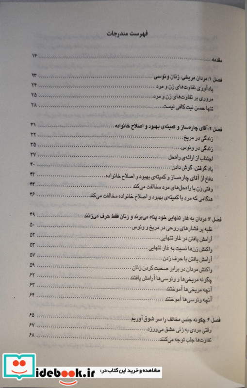 مردان مریخی زنان ونوسی نشر نقش و نگار