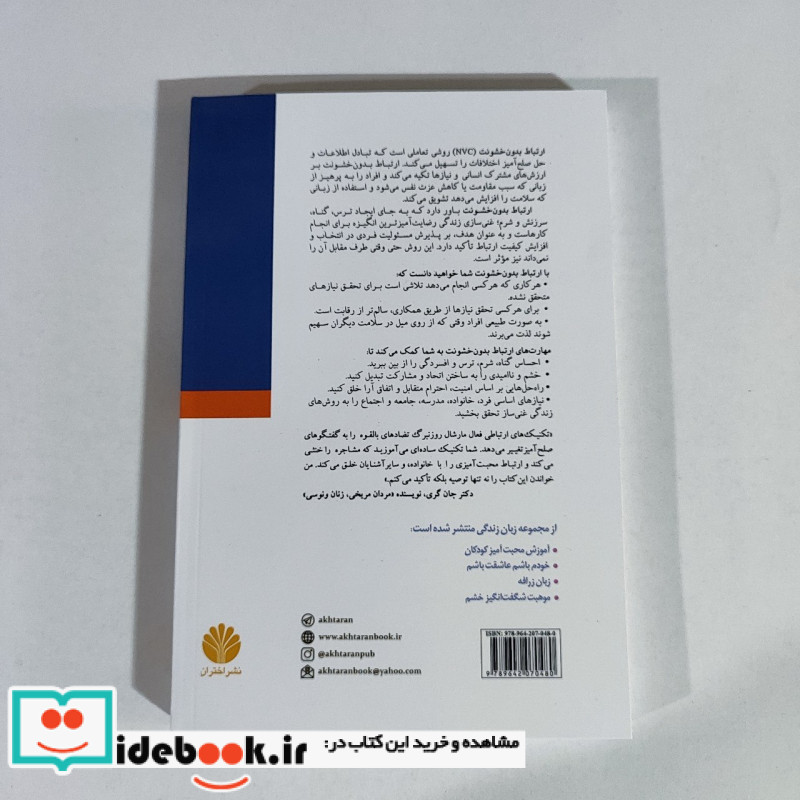 ارتباط بدون خشونت،زبان زندگی