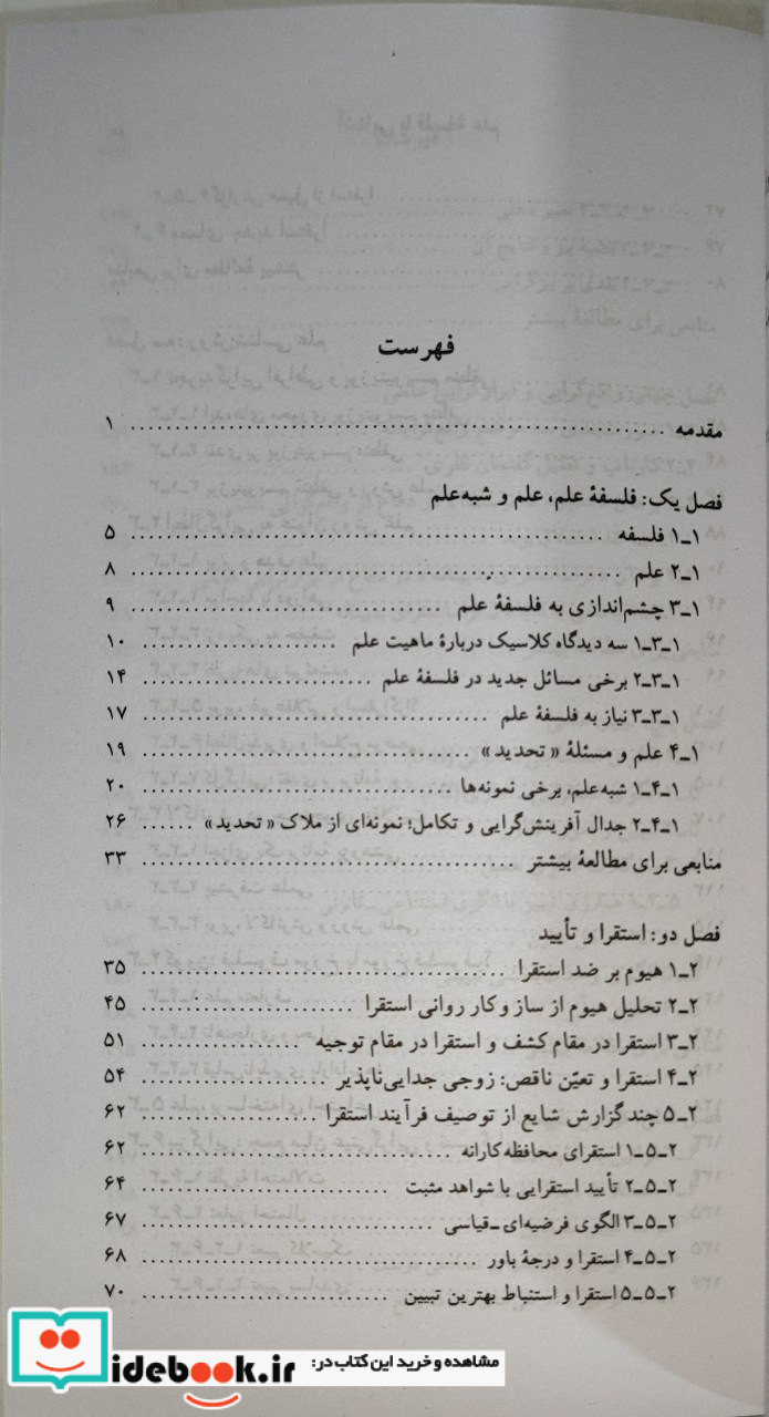 آشنایی با فلسفه علم