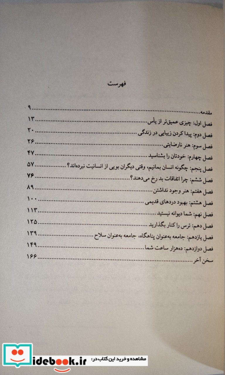 چگونه در این دنیای مزخرف انسان بمانیم